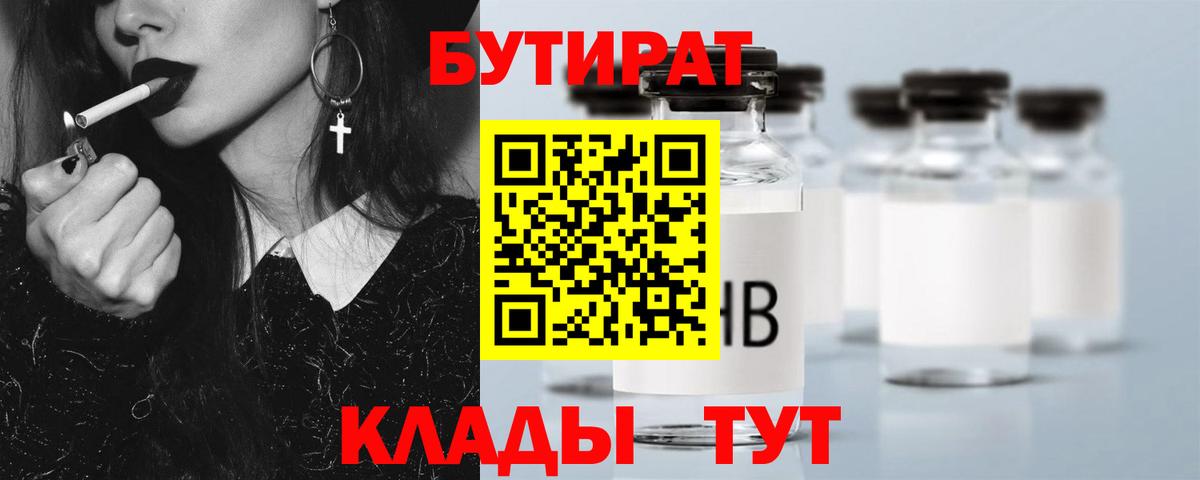 БУТИРАТ  Бутират вода  Вход с VPN  Красноуфимск 