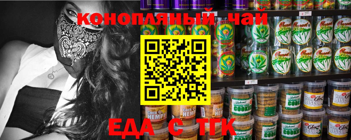 Красноуфимск  Печенье с ТГК конопля  Вход с VPN 