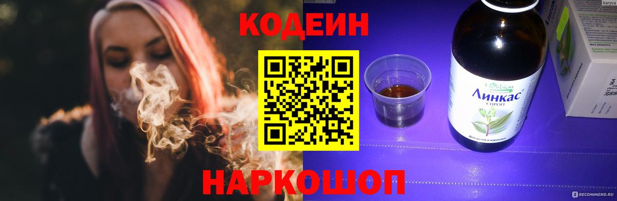 Кодеиновый сироп Lean напиток Lean (лин)  Вход с VPN  Красноуфимск  Кодеиновый сироп Lean Purple Drank 