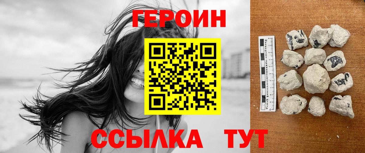 Красноуфимск  Героин гречка  ГЕРОИН  Вход с VPN 