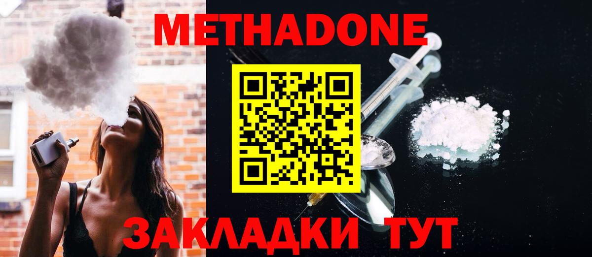 Метадон белоснежный  МЕТАДОН мёд  Красноуфимск  Вход с VPN 